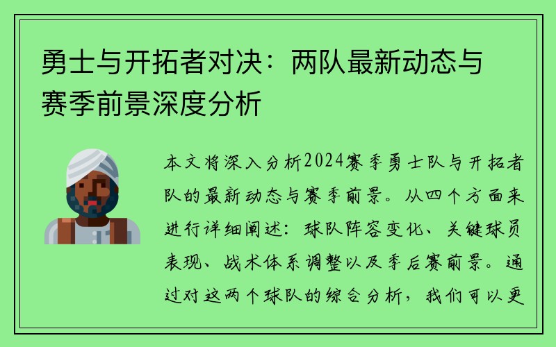 勇士与开拓者对决：两队最新动态与赛季前景深度分析