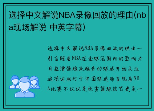 选择中文解说NBA录像回放的理由(nba现场解说 中英字幕)