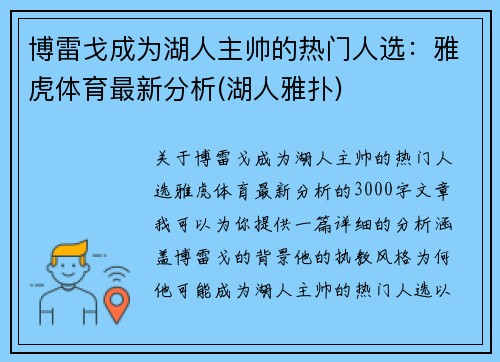 博雷戈成为湖人主帅的热门人选：雅虎体育最新分析(湖人雅扑)