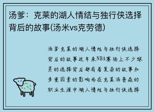 汤爹：克莱的湖人情结与独行侠选择背后的故事(汤米vs克劳德)