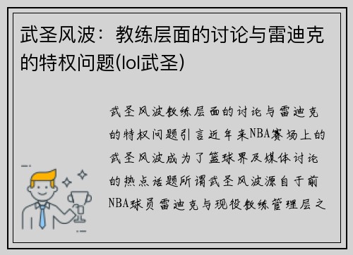 武圣风波：教练层面的讨论与雷迪克的特权问题(lol武圣)