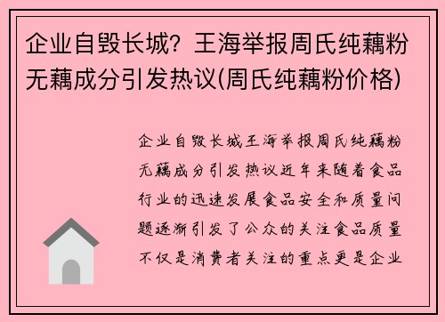 企业自毁长城？王海举报周氏纯藕粉无藕成分引发热议(周氏纯藕粉价格)